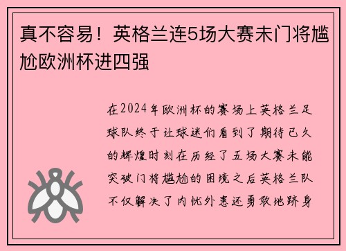真不容易！英格兰连5场大赛未门将尴尬欧洲杯进四强