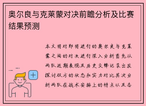 奥尔良与克莱蒙对决前瞻分析及比赛结果预测