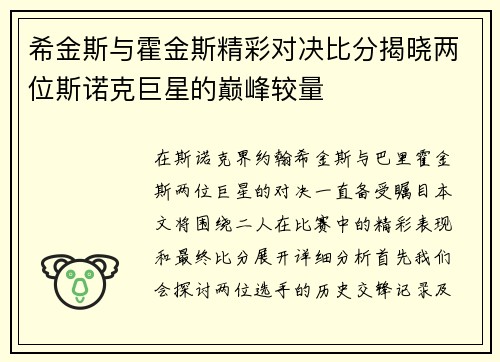 希金斯与霍金斯精彩对决比分揭晓两位斯诺克巨星的巅峰较量