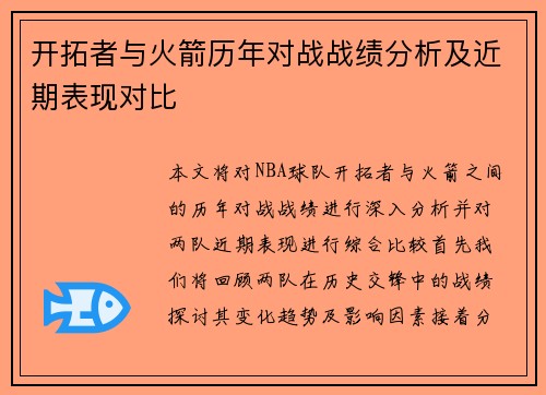开拓者与火箭历年对战战绩分析及近期表现对比